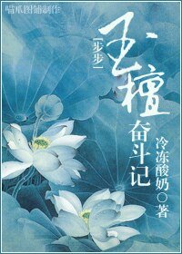(步步惊心同人)玉檀奋斗记