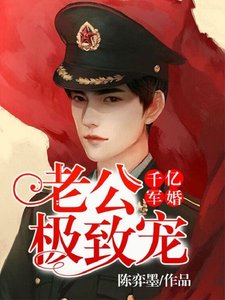 千億婚寵,老公,極致寵!
