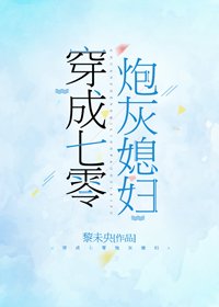 穿成七零炮灰媳婦