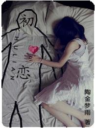 初恋