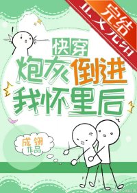 炮灰倒进我怀里后(快穿)