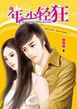 傲慢富家女迷上凤凰男：年少轻狂