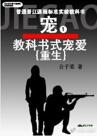 教科書式寵愛 [重生]